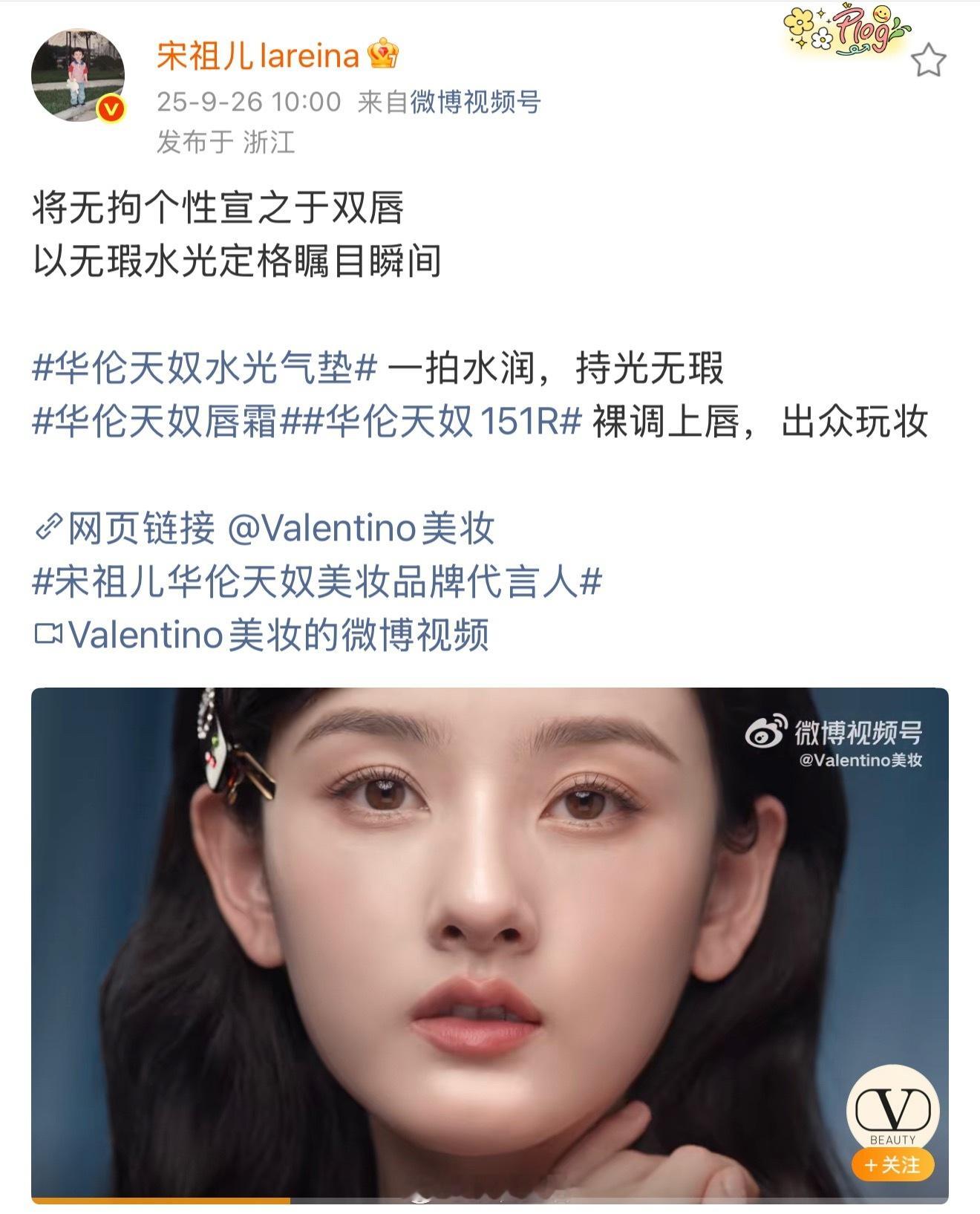 哇哦，宋祖儿美美的很安心，代言也很有逼格。 ​​​