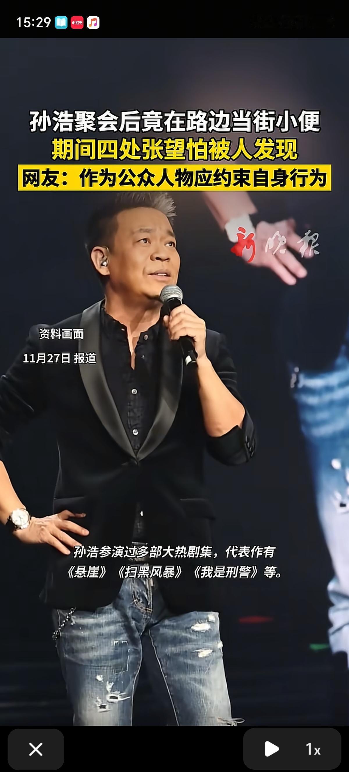 演员孙浩被一泡尿毁了三十年口碑？他和朋友聚会的时候在路边当街小便，期间很小心的四