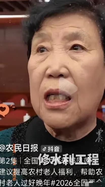 真是可笑，就因为农民代表郭凤莲同志，在“两会”上提了个给农民增加养老金的提案，现