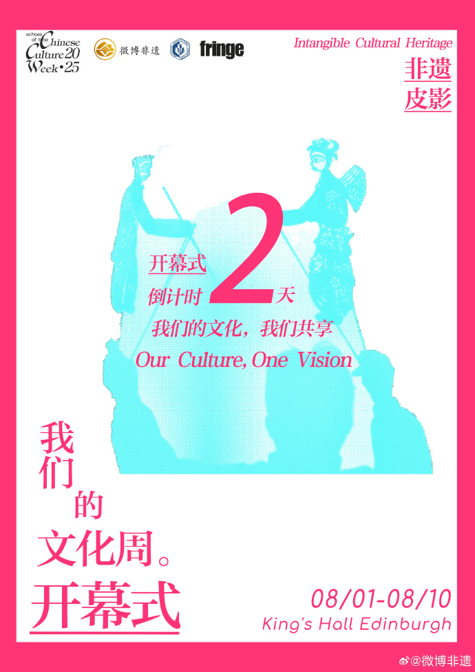 我们的文化周 🔜 倒计时 2 天！🔥在爱丁堡看见中国非遗 看薄如蝉翼的皮影，