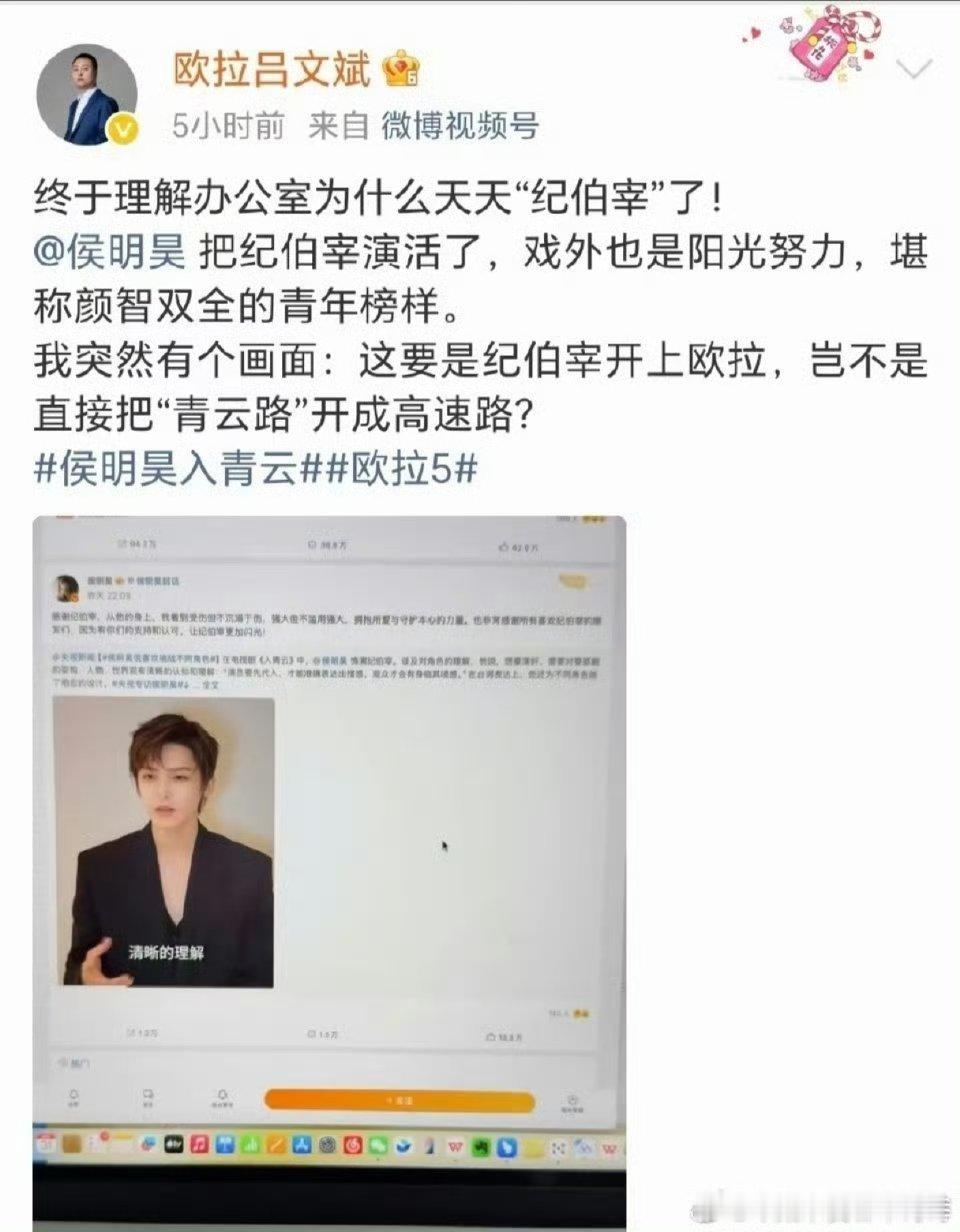 侯明昊车代要来了，《入青云》纪伯宰出圈，小侯有效播剧 有效吸粉！[哈哈] ​​​