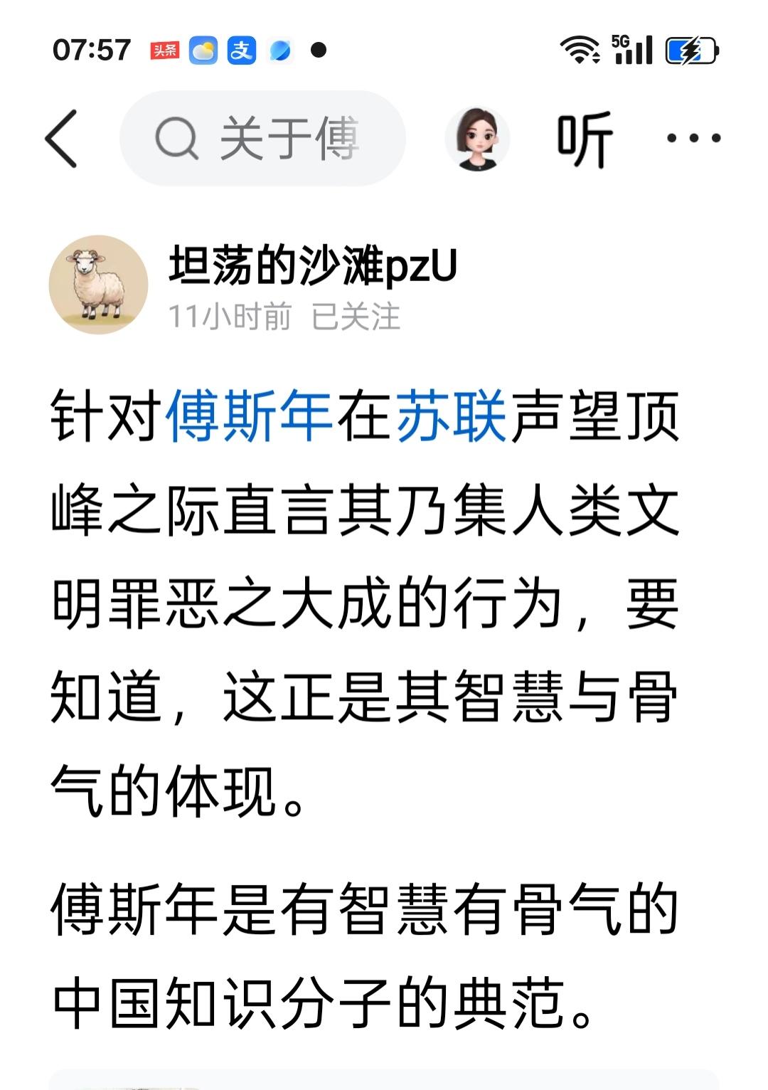 傅在学术上是有成就的，这是毋庸置疑的，但是他在思想上却是反动的，他所追随的那个政