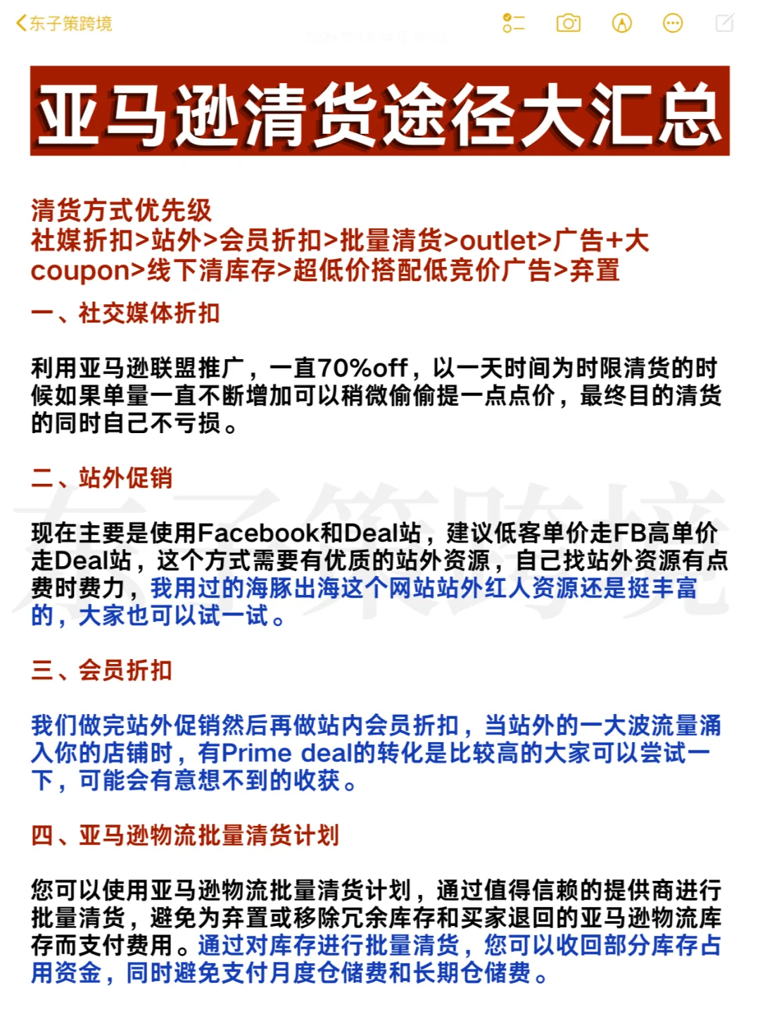 亚马逊清货途径大汇总～码住✅
