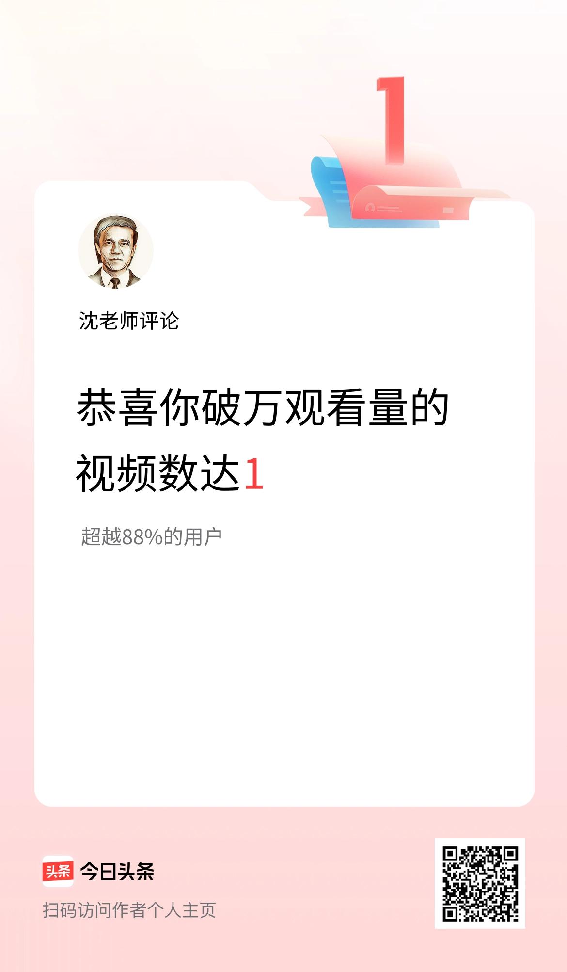 我在头条有1条视频播放量破万了！