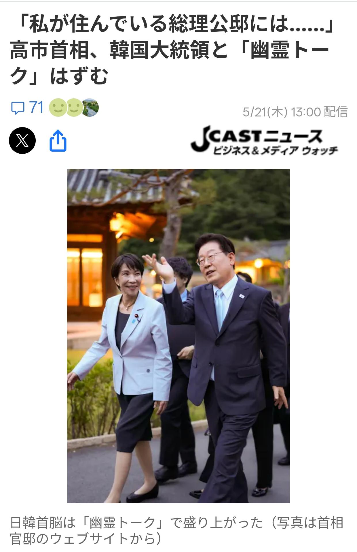 日媒：“首相官邸有鬼”高市告诉李在明
高市早苗近期出访韩国，而她与韩国总统李在明