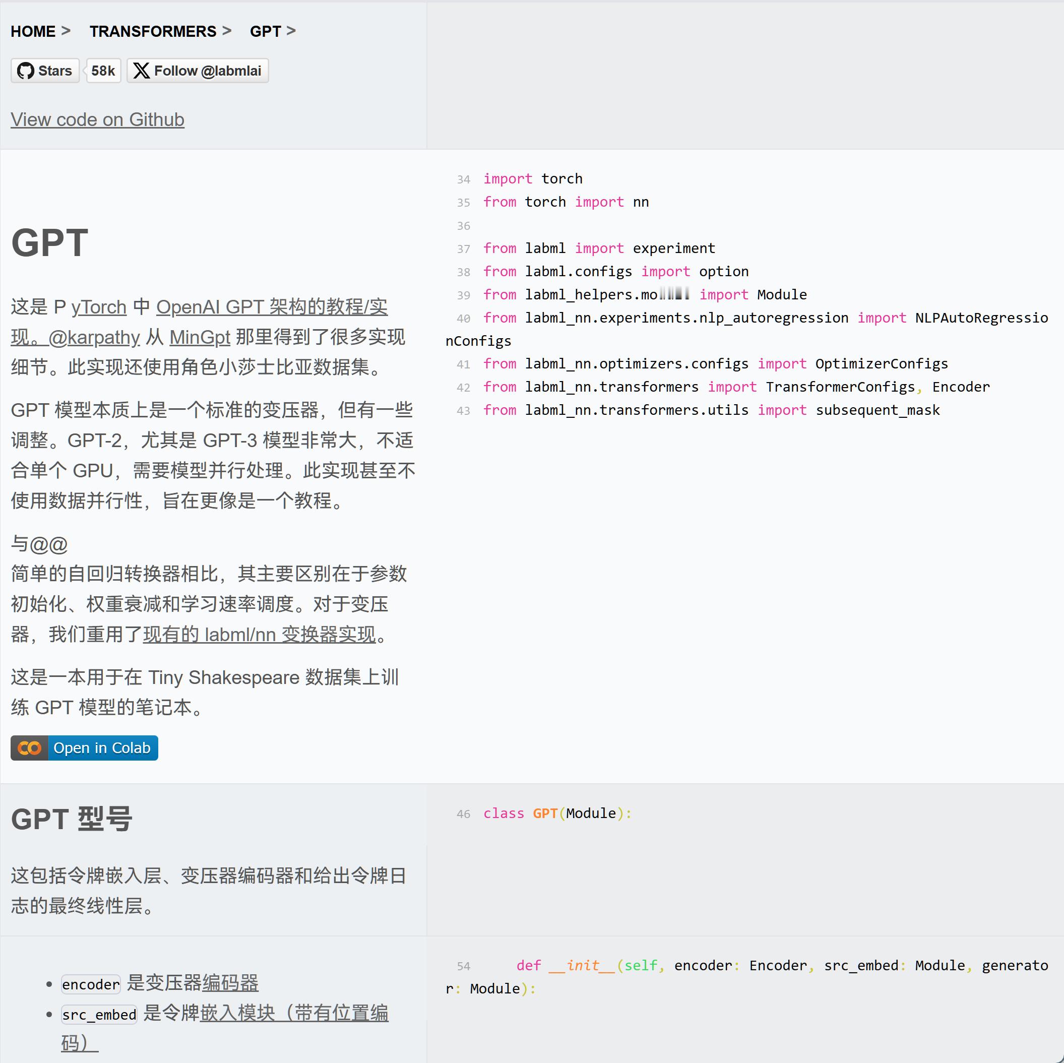 Github上一个深度学习论文的学习项目。里面包含超过60篇论文的代码实现和详细