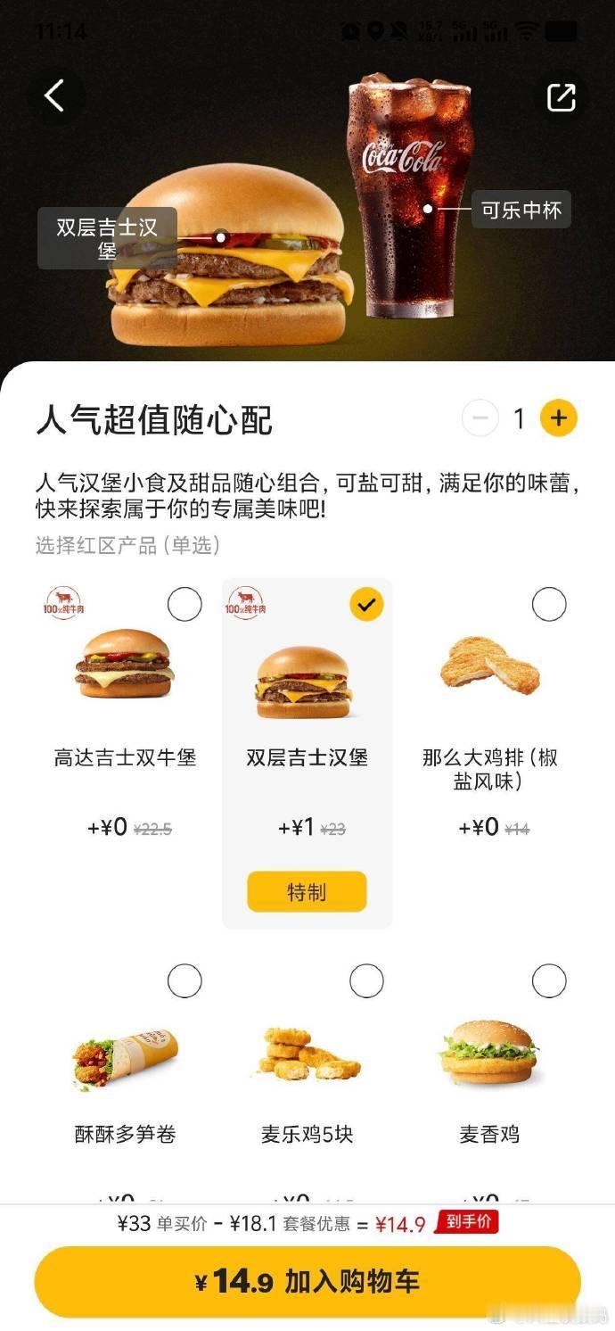 麦当劳涨价穷鬼套餐一去不复返了，虽然涨的不多，但这也是一个大趋势。涨上去的价格还