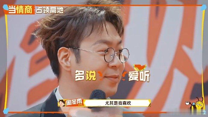 周冬雨给杜海涛夸翘嘴了周冬雨情商课没白上 周冬雨的情商真的绝了！面对杜海涛的犀利