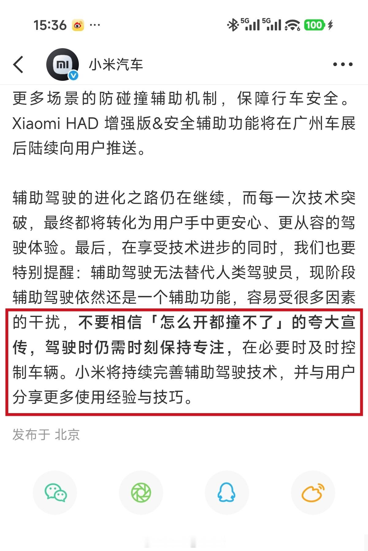 小米汽车说的对啊……不要相信“想撞都难”的夸大宣传！