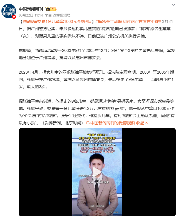 梅姨每交易1名儿童拿1000元介绍费梅姨主动联系同伙问“有没有小孩”，暴露人贩子