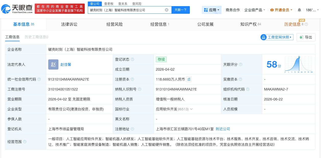 【小米旗下瀚星创投等入股破壳时刻】财报研究社Pro讯，天眼查App显示，近日，破