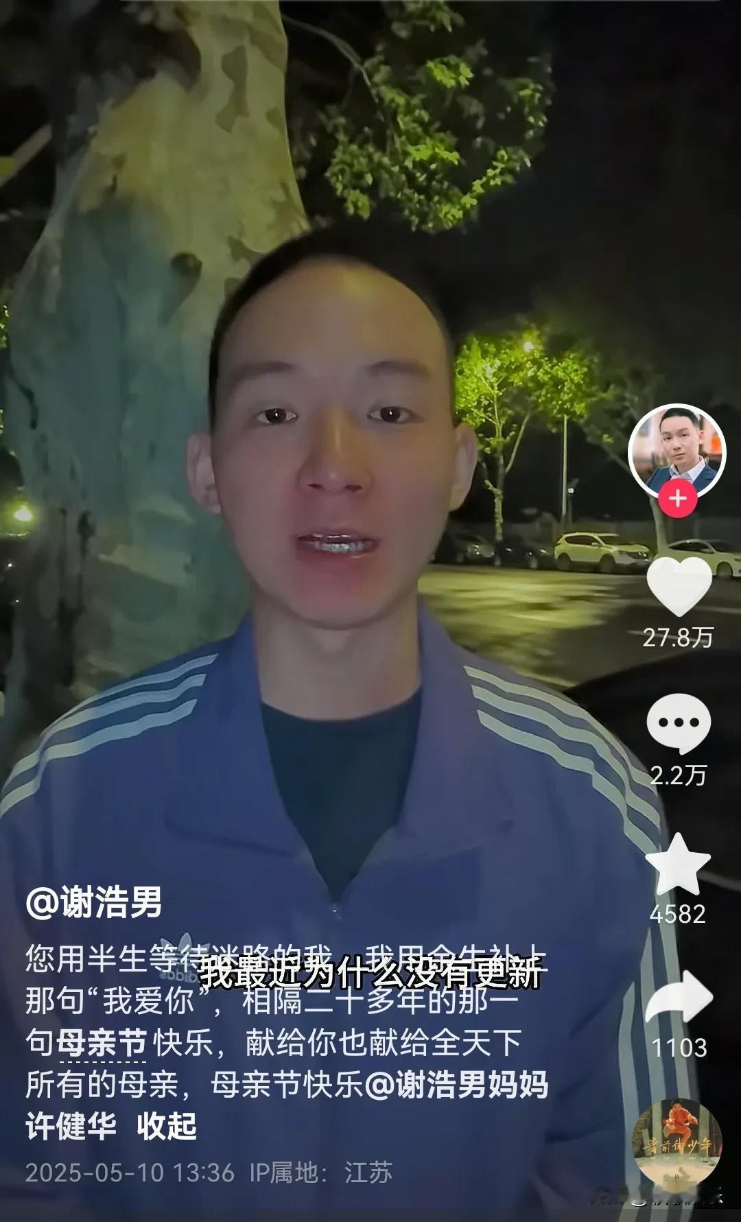 谢浩男终于更新了！明天就是母亲节了，谢浩男特意录视频祝妈妈节日快乐，虽然不能陪在
