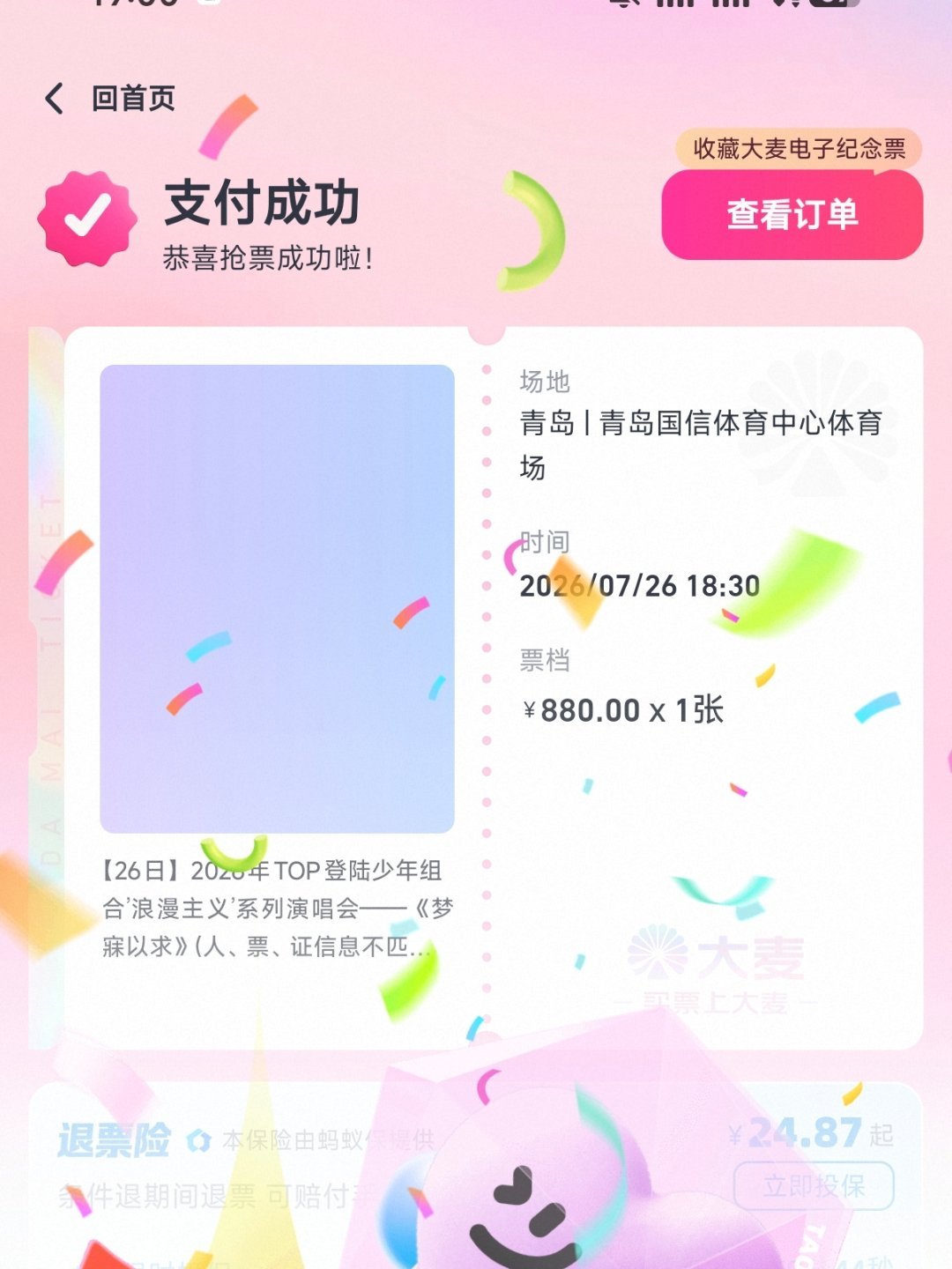 俺来了 