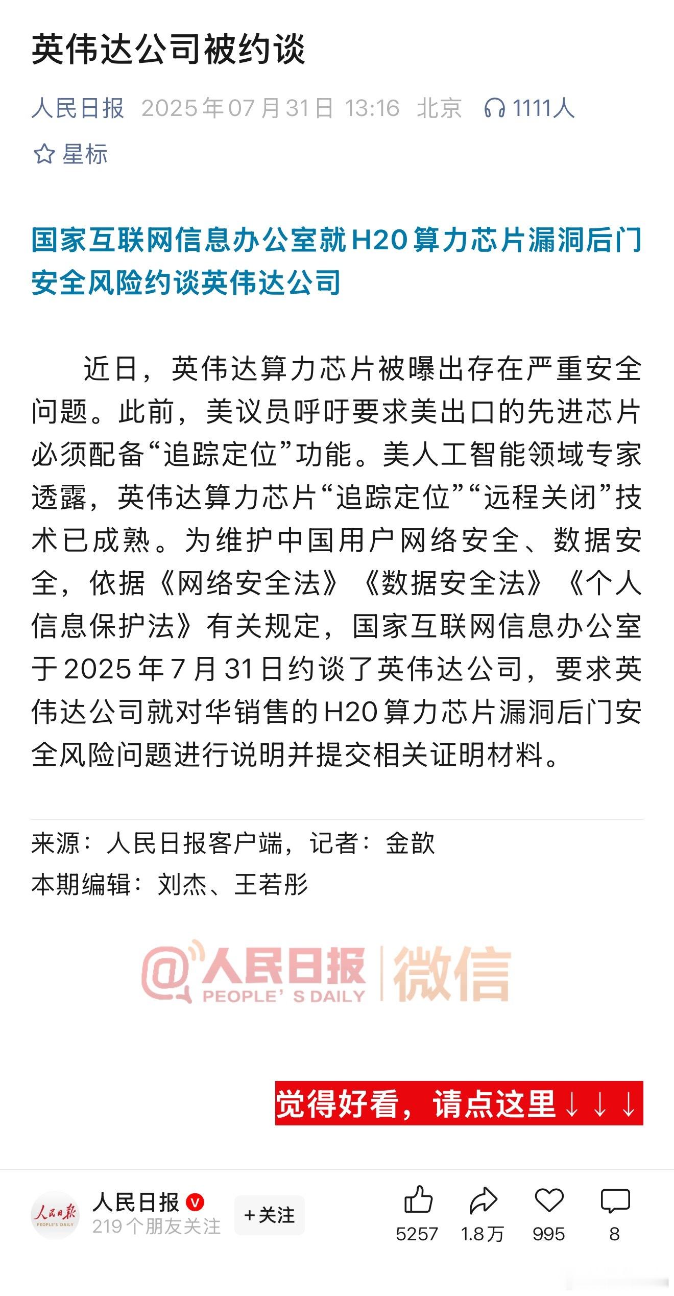 好好聊聊，叫老黄穿皮衣来聊，聊清楚聊透😏英伟达 H20的基数可不小[偷笑] ​