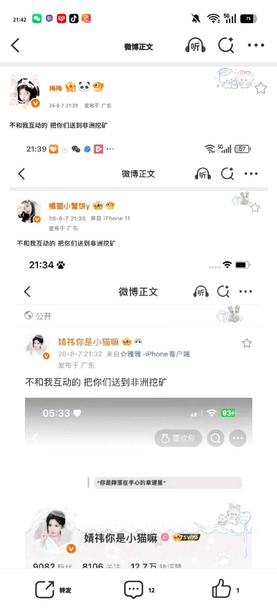 不和我互动的 把你们送到非洲挖矿 