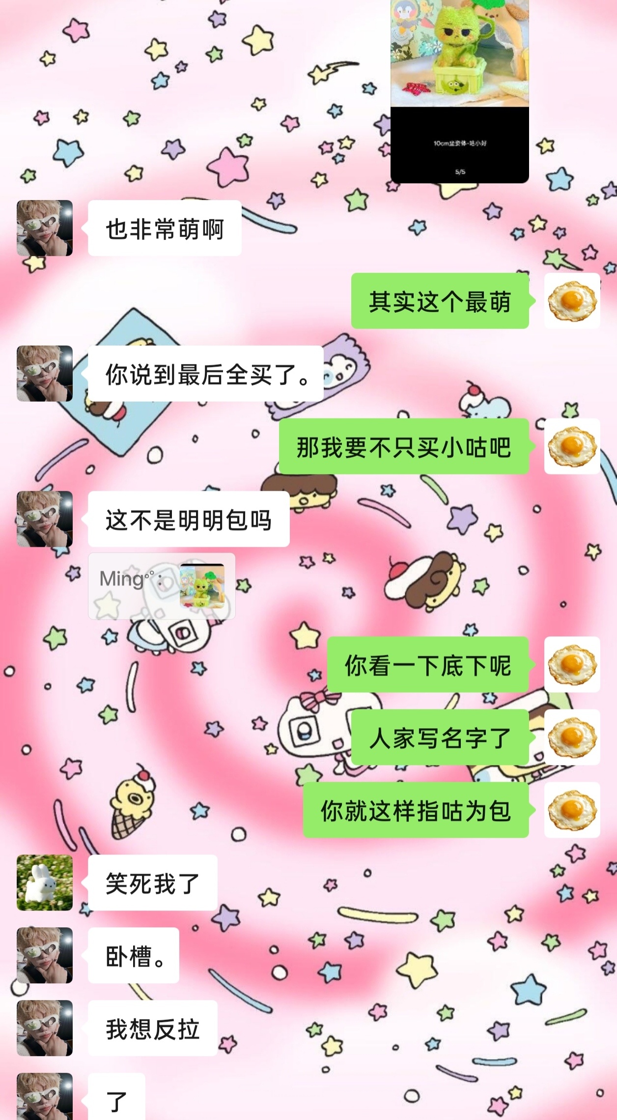 谁把小包小咕认反了 
