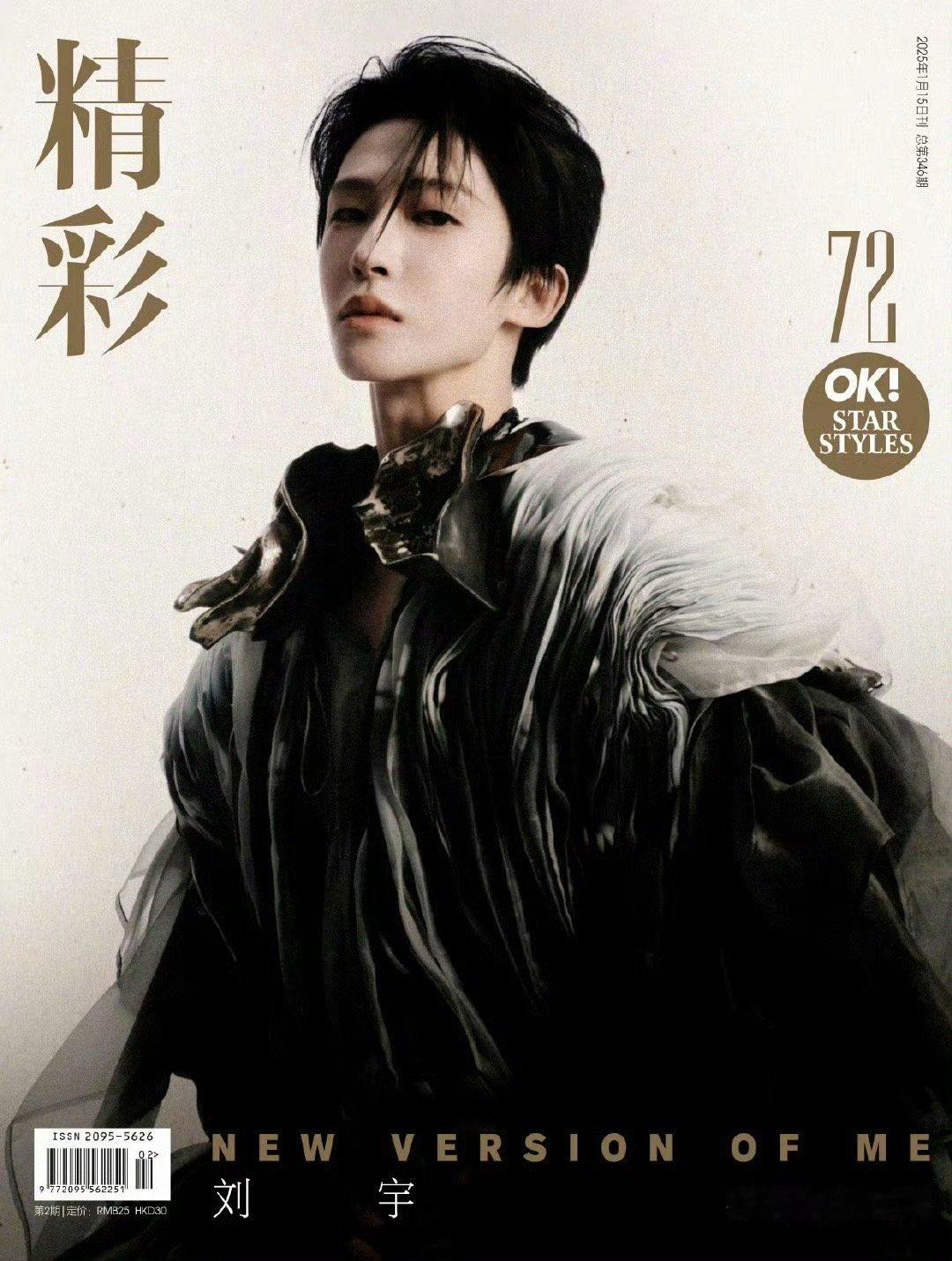 刘宇身着Yuima Nakazato 2024春夏高定演绎《精彩OK》2025开