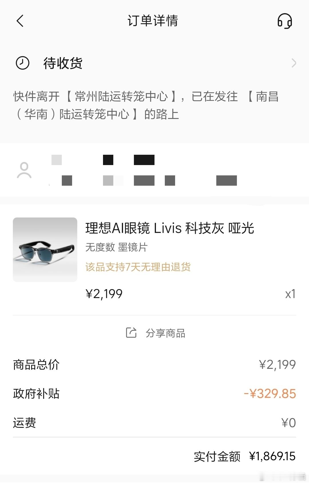 我明明记得下单的时候写的是预售，但是刚刚一看，我的哑光灰配色理想AI眼镜已经发货