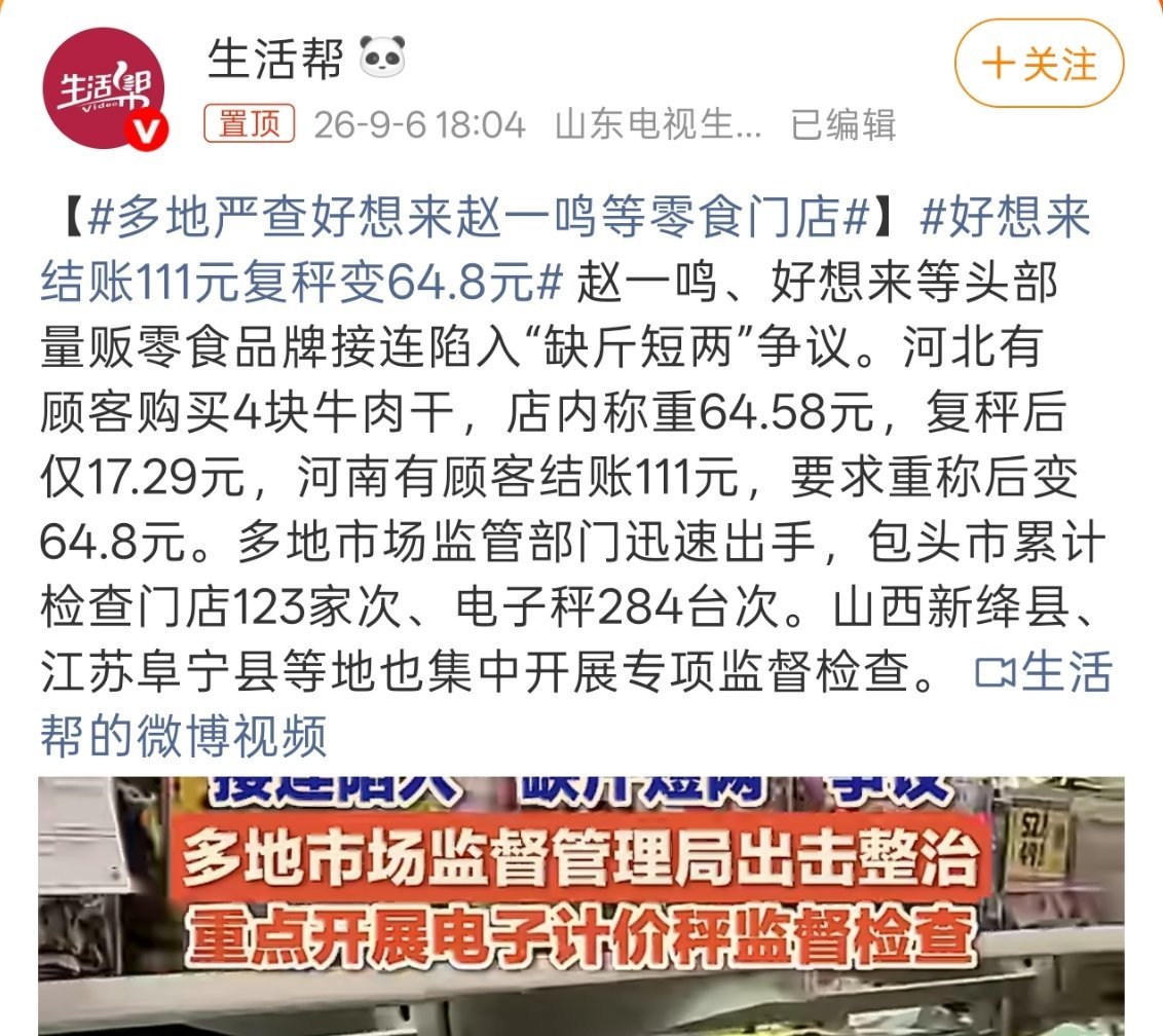 好想来结账111元复秤变64.8元有一说一，现在好想来真的遍地都是，光我们小县城