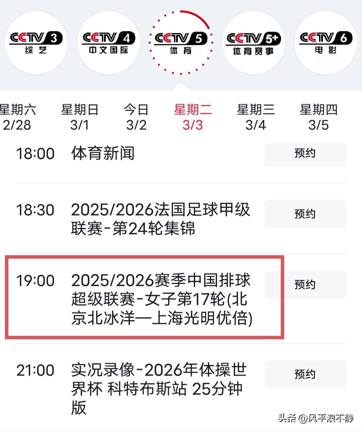 女排季后赛第三轮，CCTV-5直播!
明天（3月3日），将迎来女排联赛季后赛第三