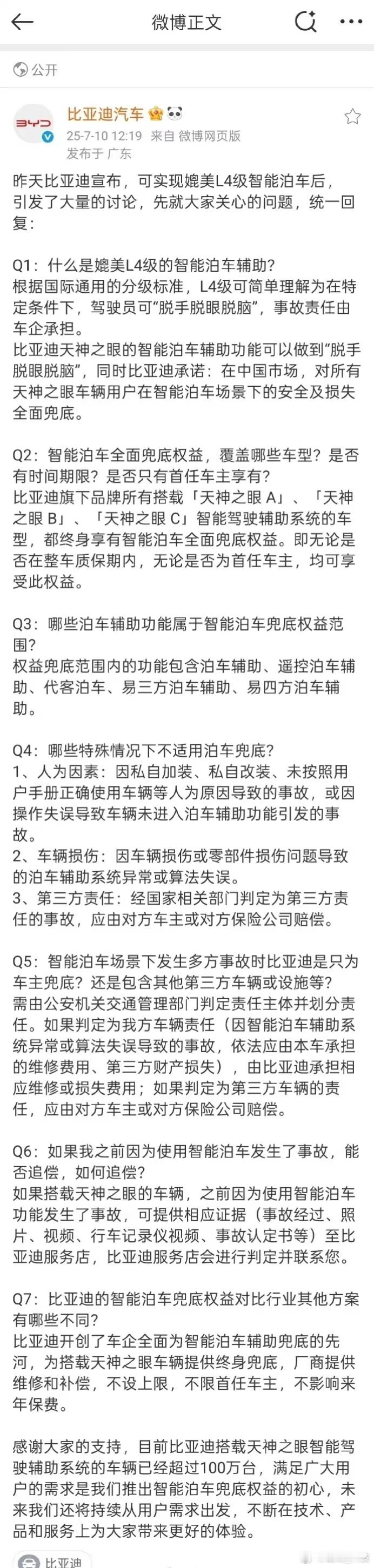 2025年买车，智驾成消费者关键考虑因素。可又有哪家车企车对智驾全程担责，率先拥