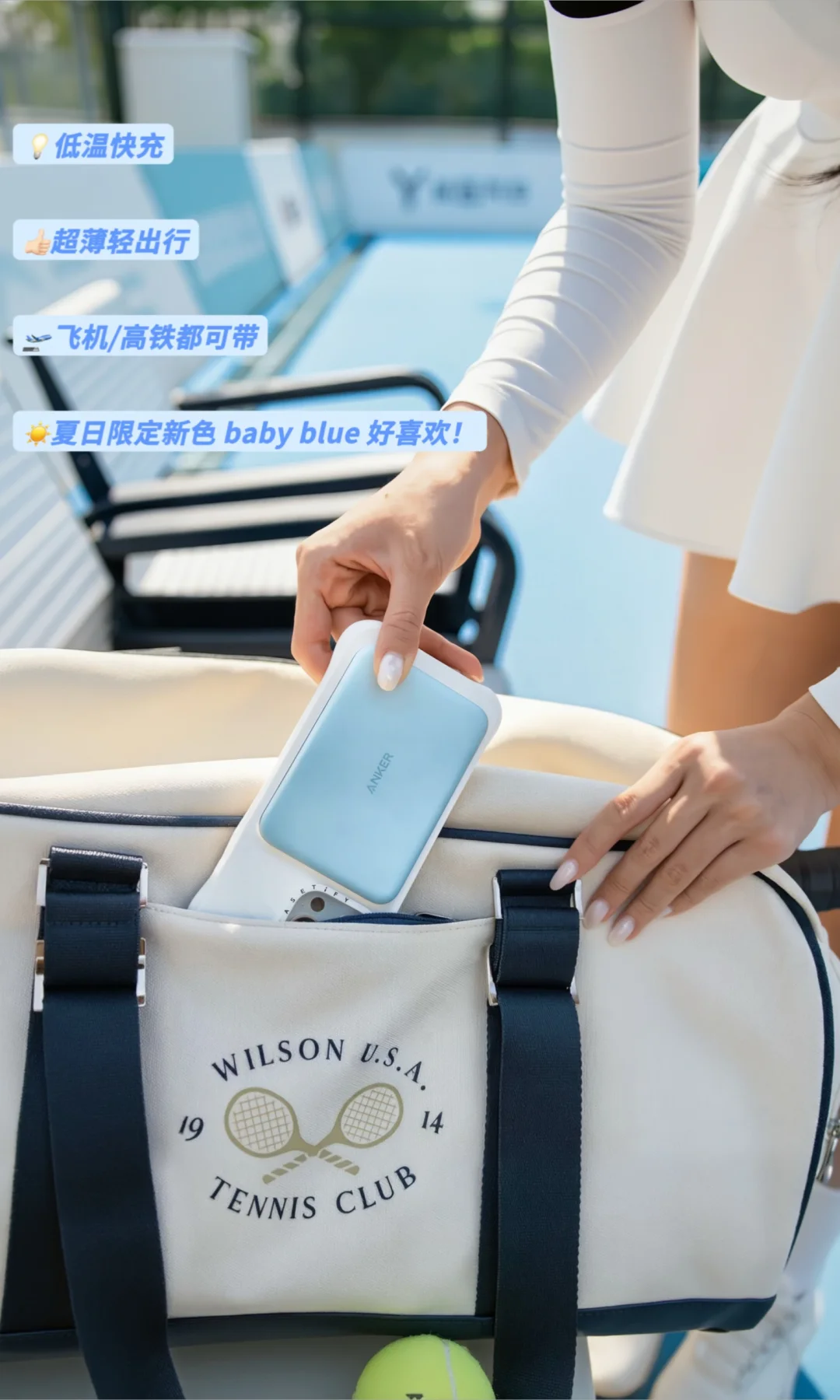 网球日常｜把极简续航焊在运动包里