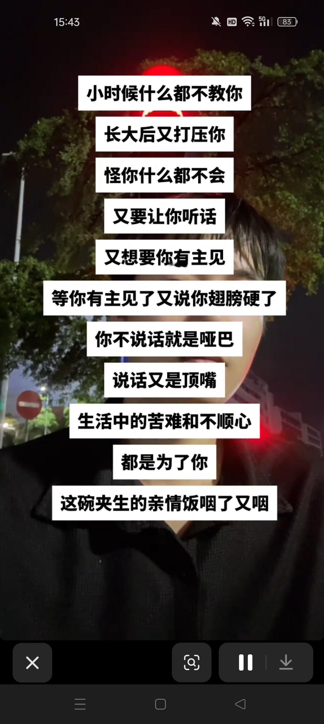 深夜走在路上的时候，总会忍不住想起一段很戳心的话。
有些亲情，从头到尾都带着一种