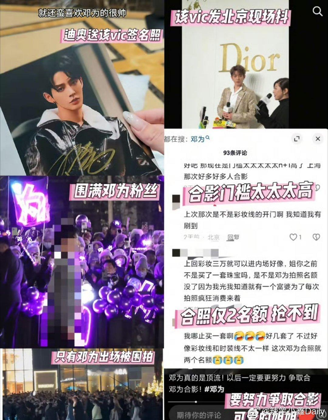 迪奥vic亲自认证：邓为的合影名额根本就抢不到，只有邓为出场才被围拍！