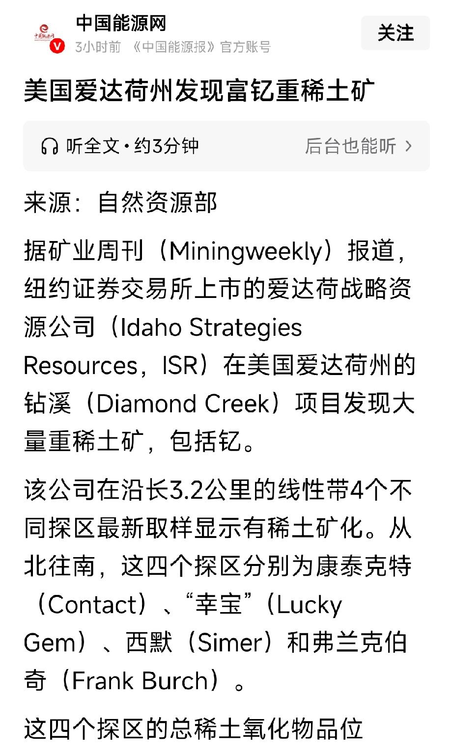 看起来这个稀土他也不稀少啊。