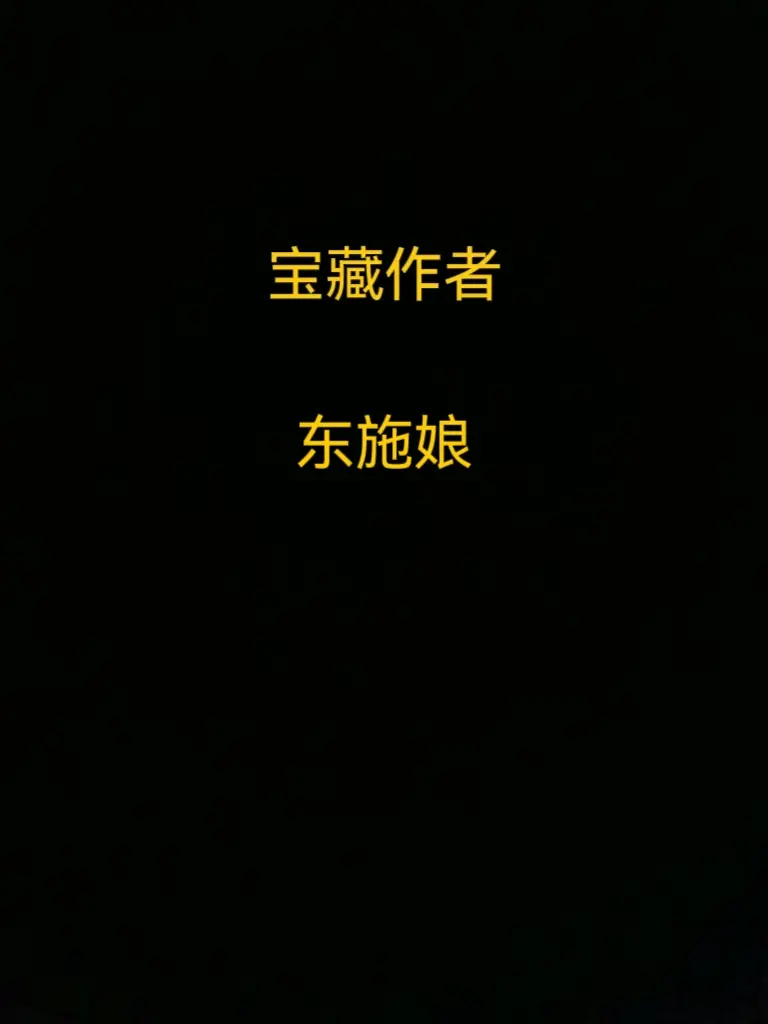 宝藏作者，四本推荐
