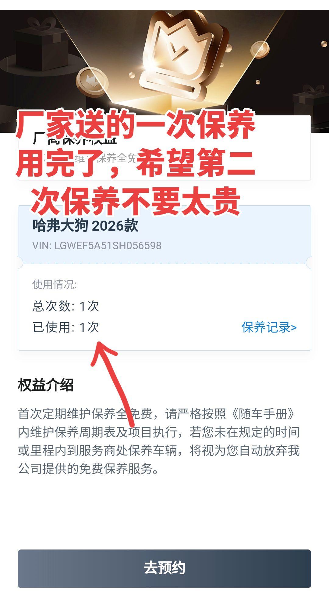 你们第二次保养消费多少？