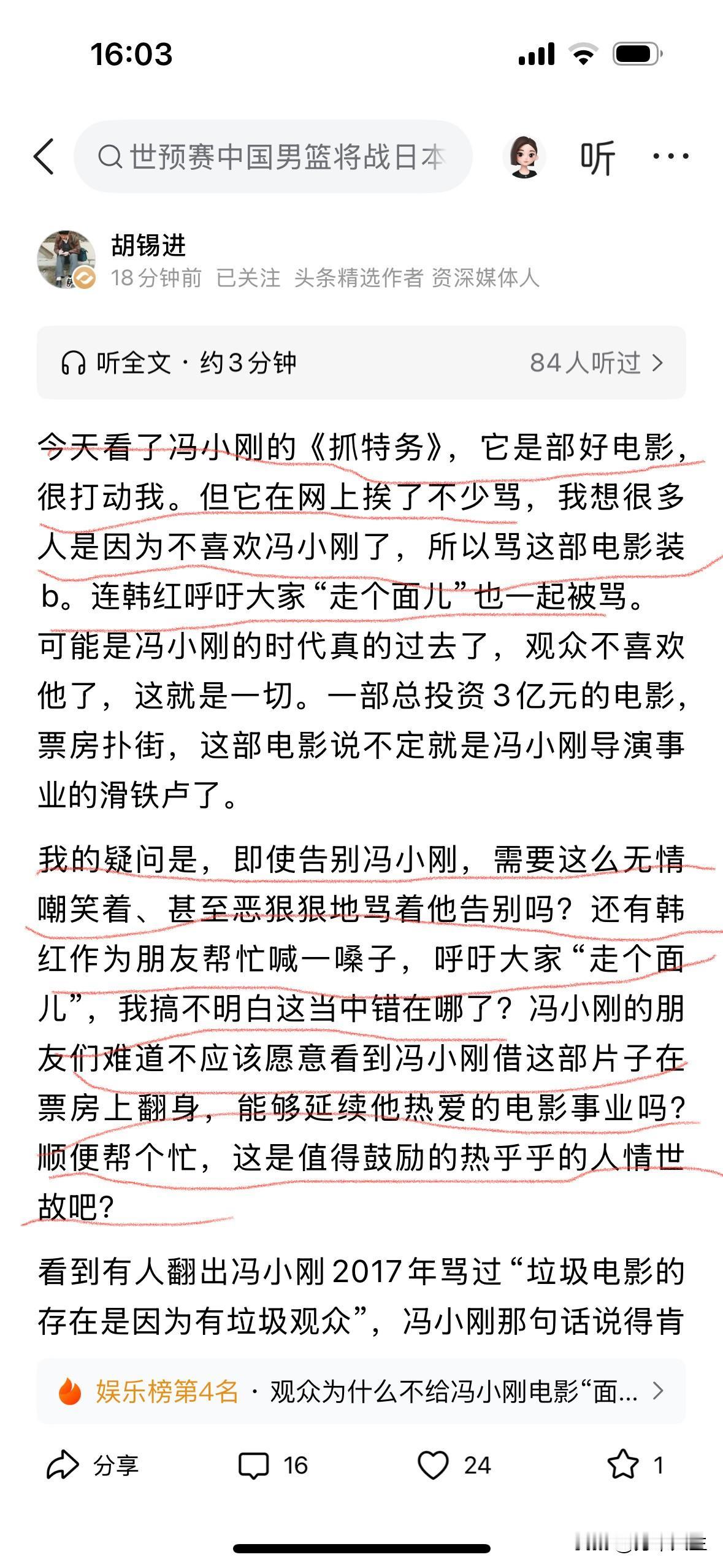 老胡今天去看了冯小刚电影《抓特务》，很打动老胡，是一部好电影，老胡说大家没必要嘲