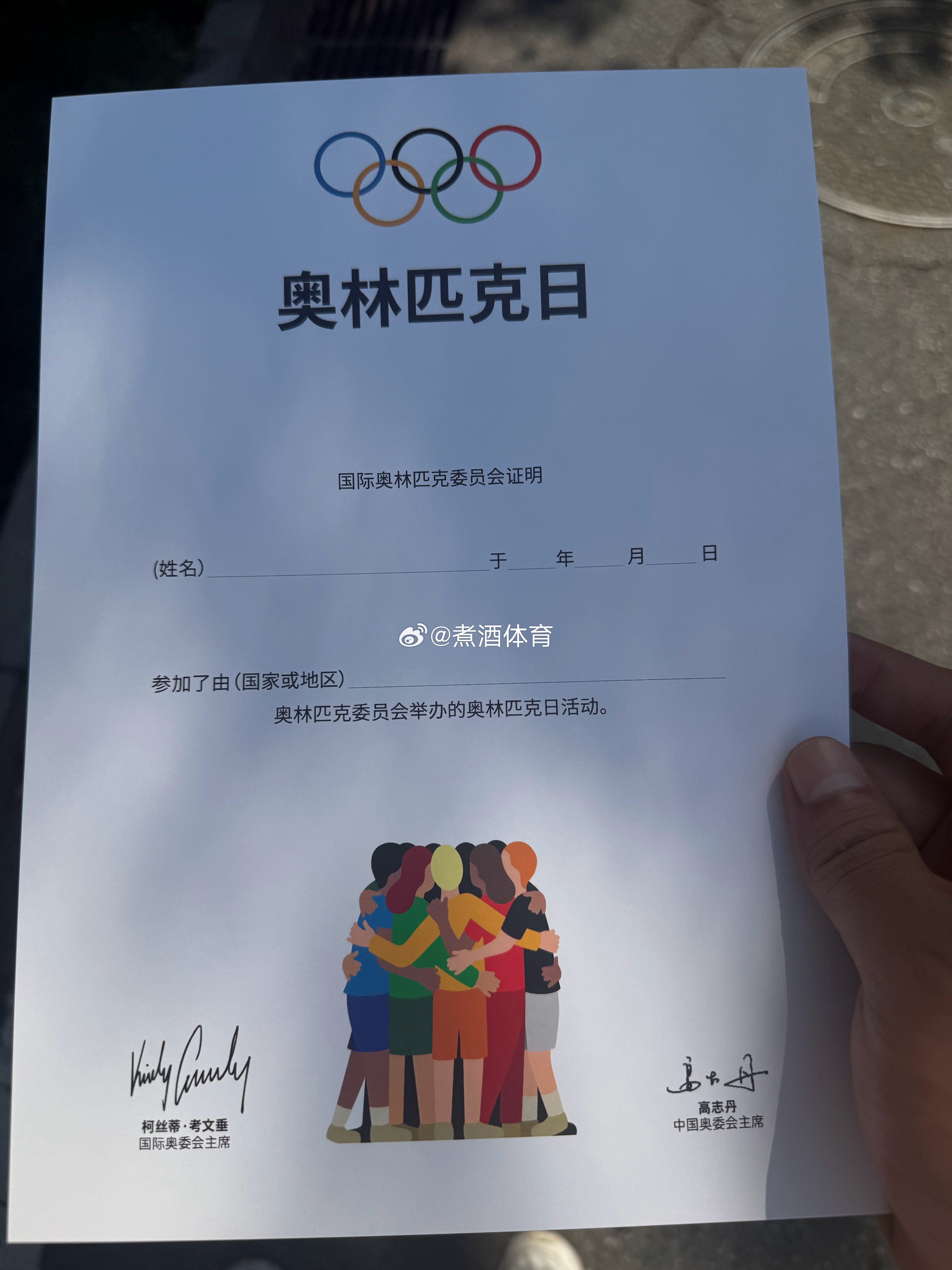 感受奥运精神，增强身体素质。奥林匹克日