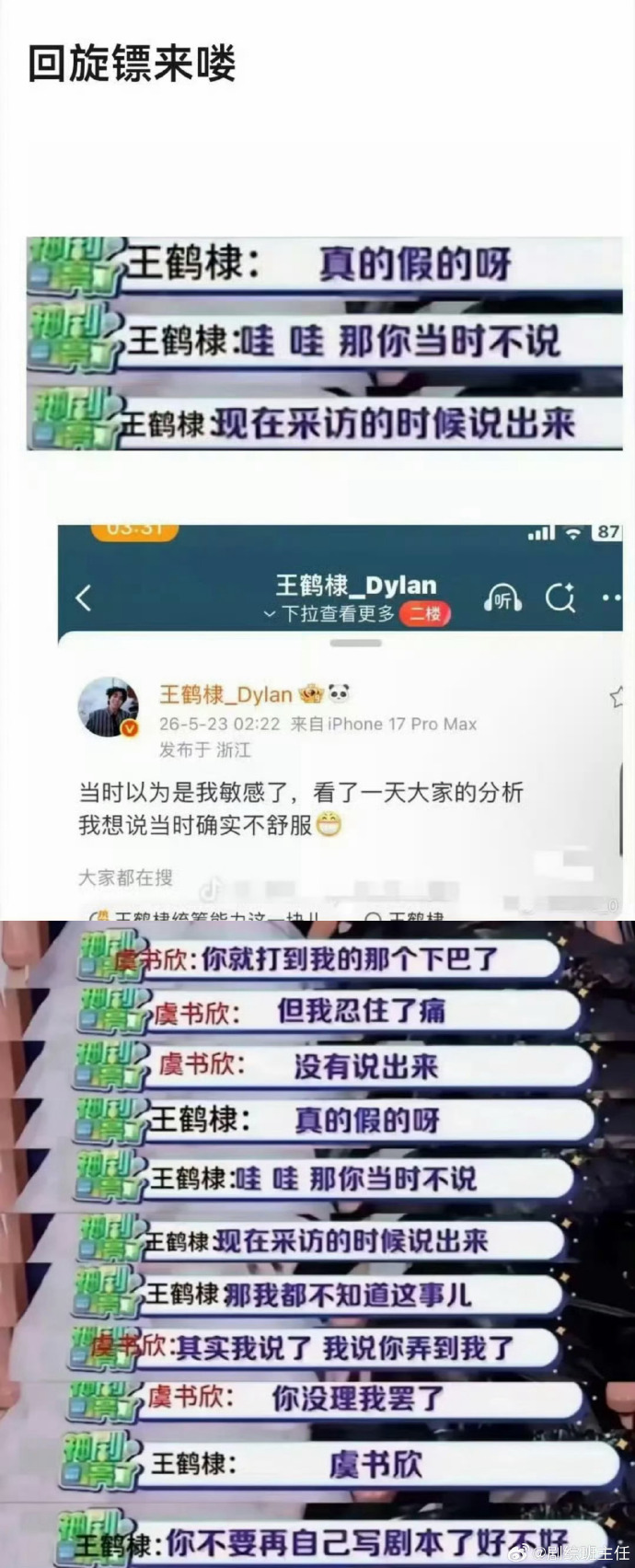 王鹤棣这波瓜我吃到了，总结一下给到首页。沈月 王鹤棣 这季王鹤棣和沈月都去了综艺