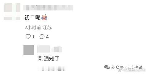 教育作为南京教育卷王的鼓楼区通知，各大公办初中到校推迟到8点。 