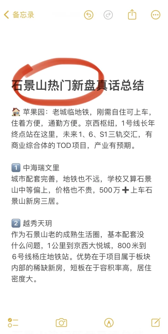 石景山热门新盘真话总结🔥2025版