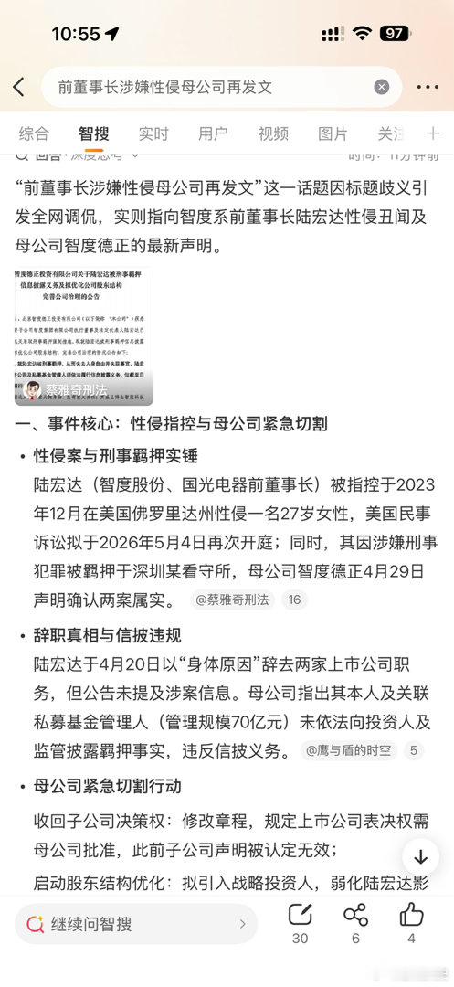 前董事长涉嫌性侵母公司再发文？原博删了？是哪家媒体创建的标题公司还能被性侵呢？，