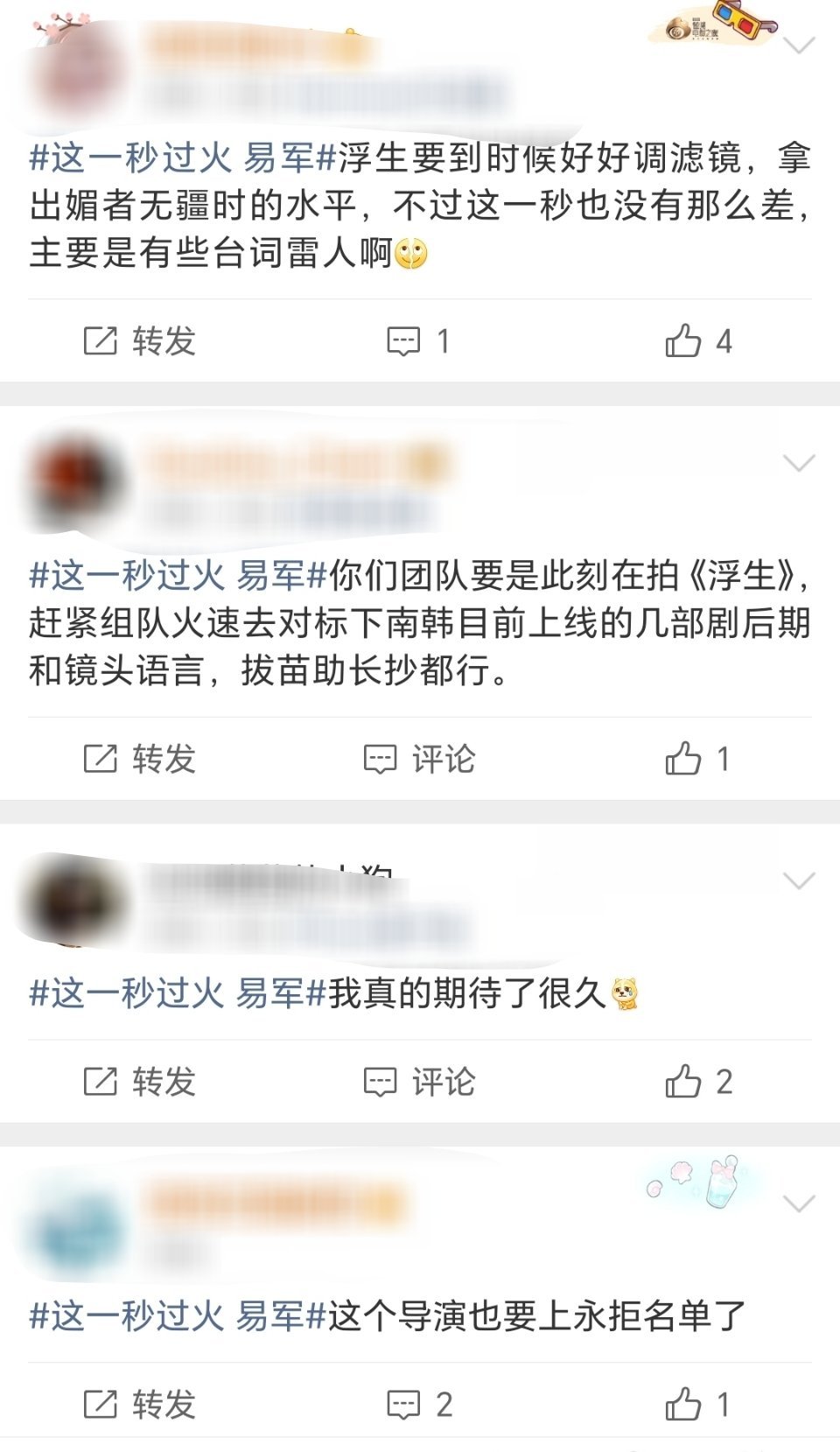这一秒过火的导演是谁啊 全是吐槽拍摄手法的 说路透和节目里呈现的完全不一样 可惜