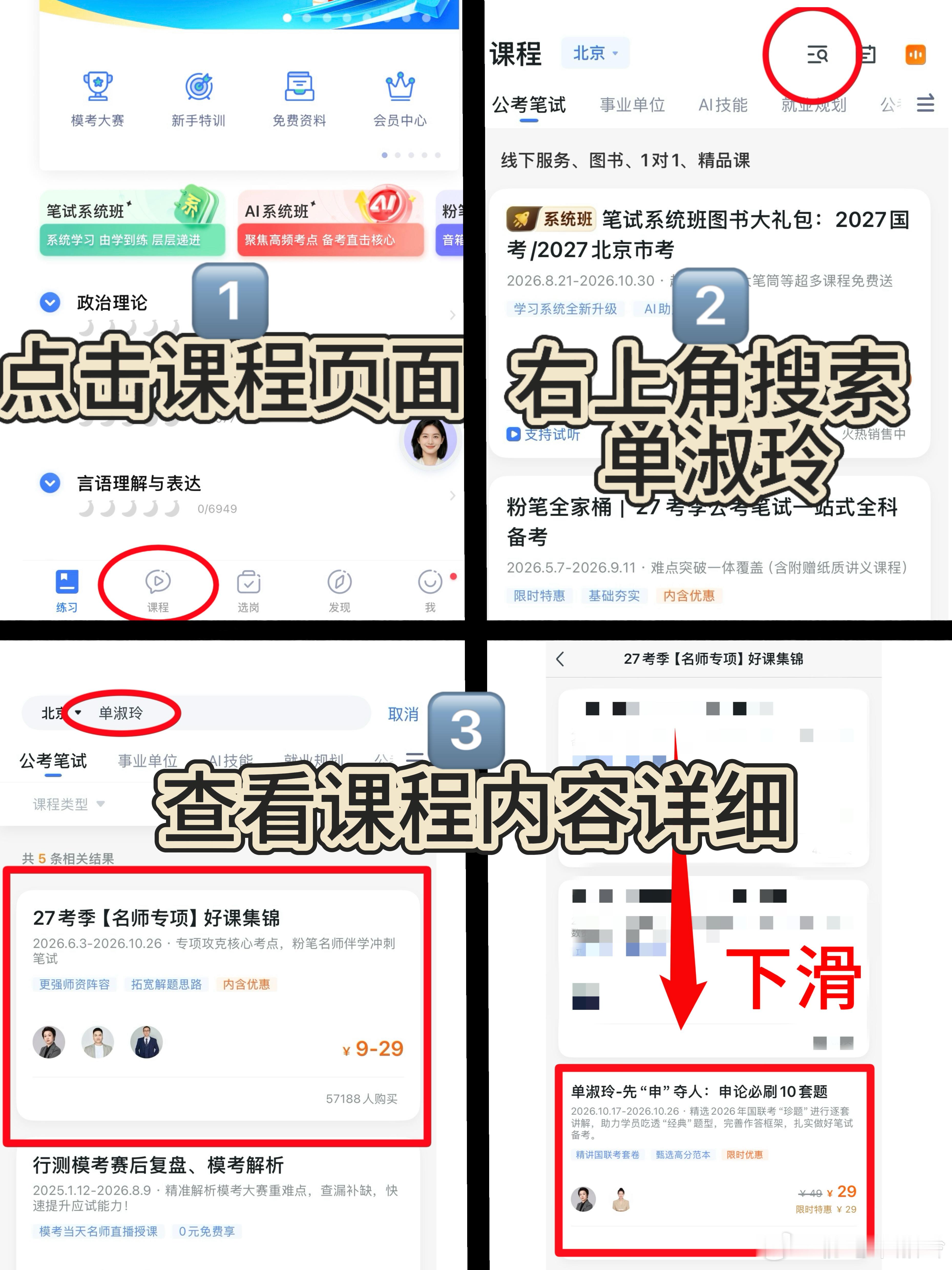 跋山涉水费了九牛二虎之力终于找到课程了