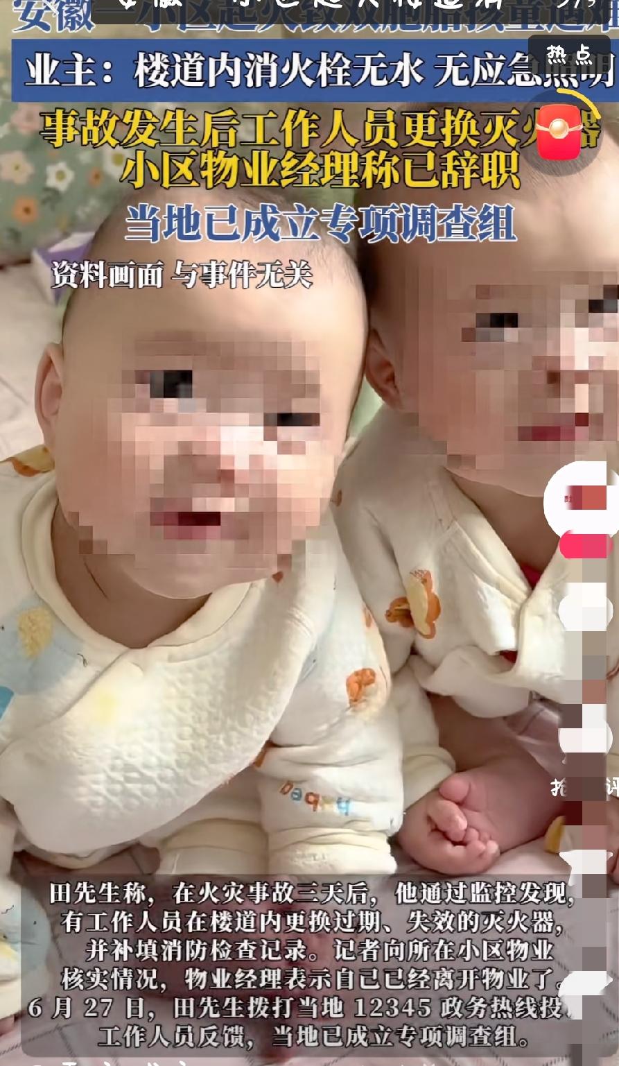 安徽一小区三年三次着火依然不警醒，消防栓里没水导致一对双胞胎孩童遇难，火灾3天后