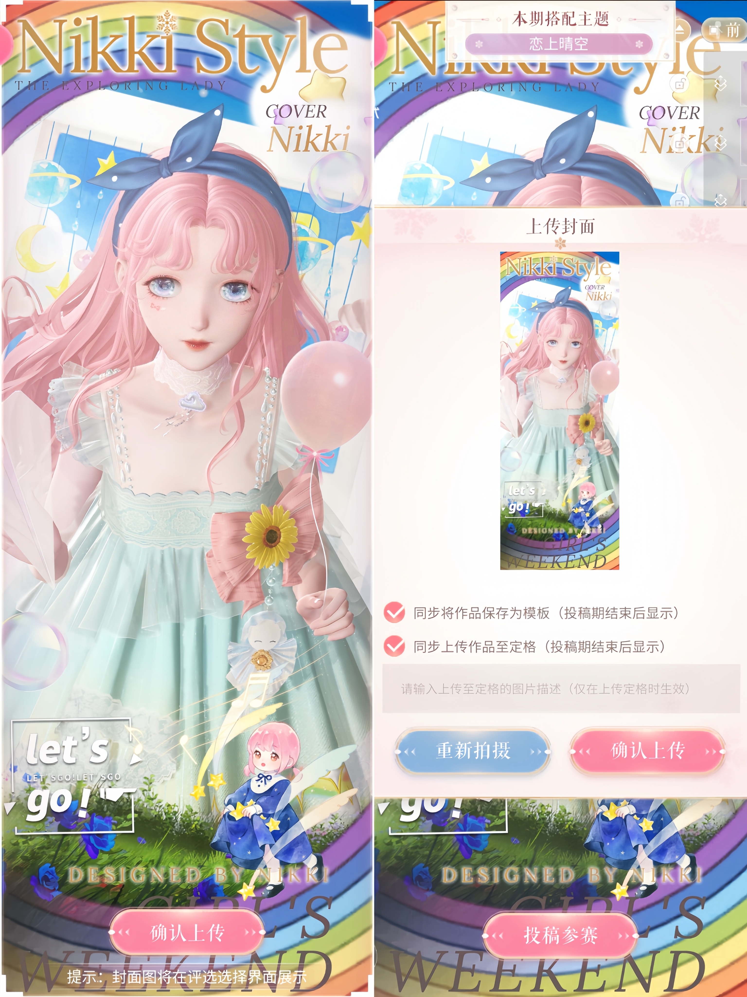 闪耀暖暖 搭配赛｜恋上晴空Nikki-7RfRpB9sQt1sdr定格:3300