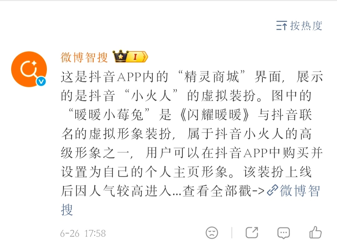 微博智搜你个傻子 