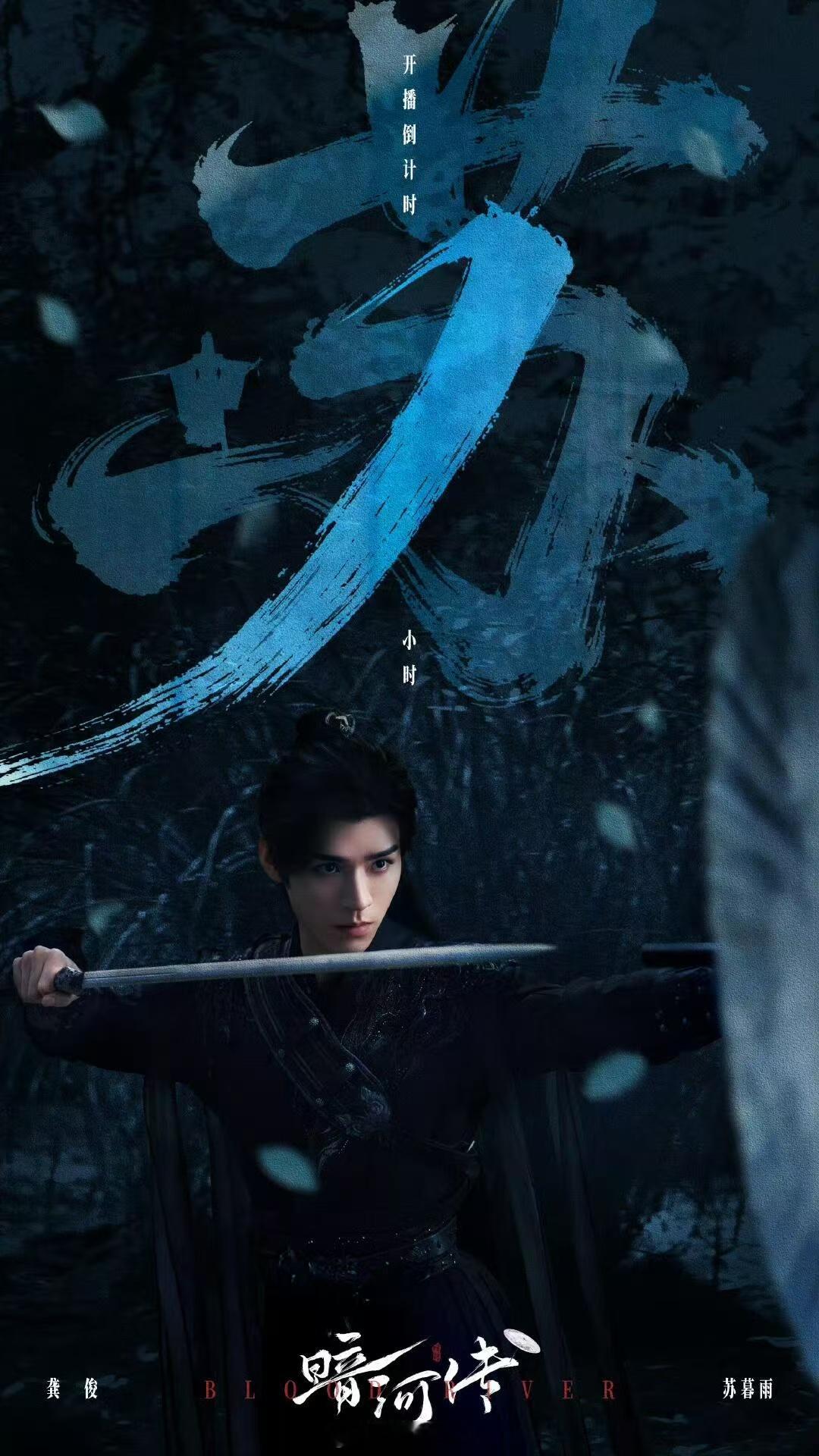 内娱剧宣海报不知天地为何物了 现在连海报的字体设计都充满巧思，古装剧用飘逸的书法