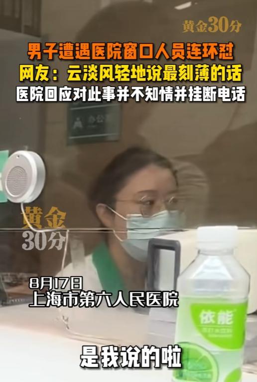 去医院看病本就浑身难受，上海老周就因为没听清窗口一句话，被工作人员嘲讽药吃多了气