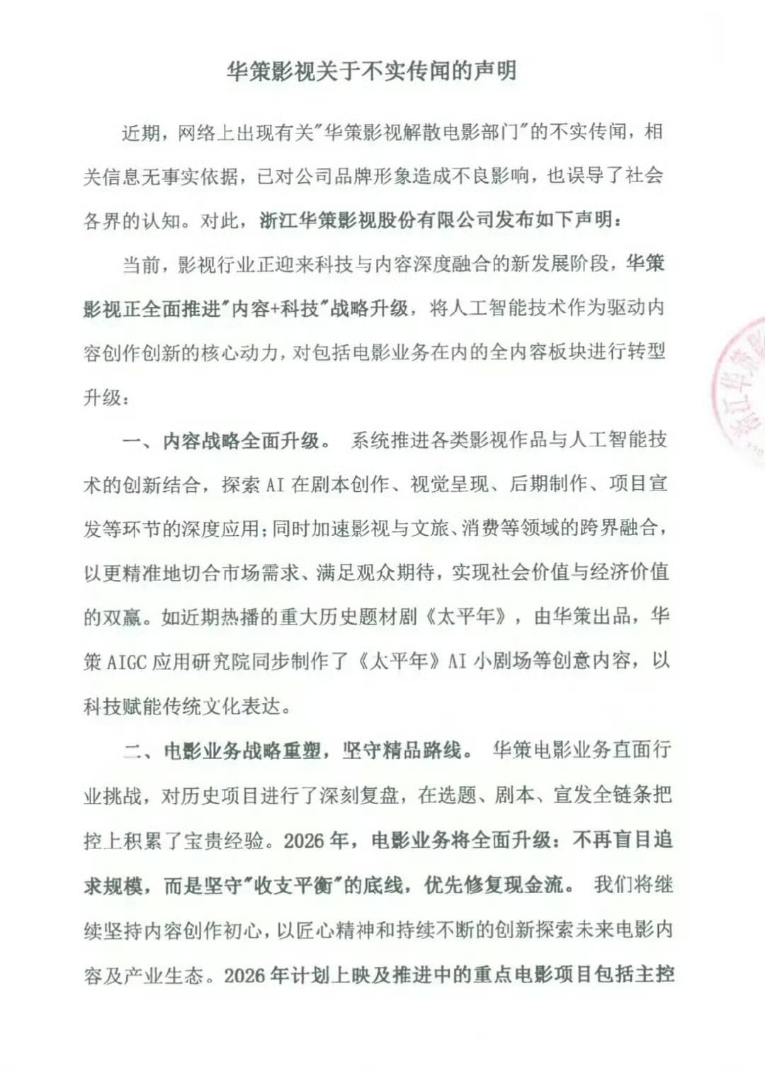 华策或将制作AI电影华策将制作AI电影  辟谣解散电影部门，提出在探索ai中 娱