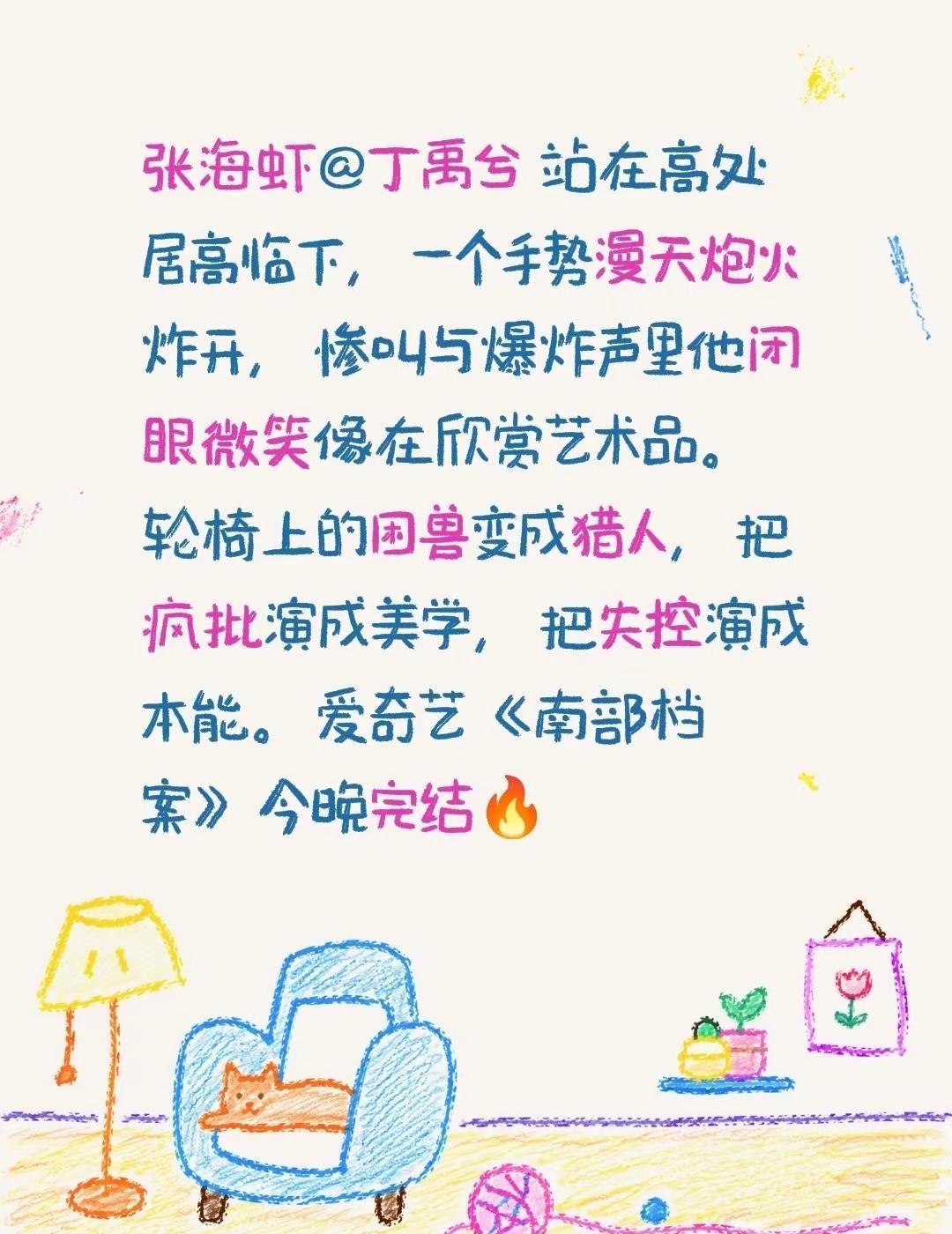 病娇赛道唯一的哥。张海虾@丁禹兮 站在高处居高临下，一个手势漫天炮火炸开，惨叫与