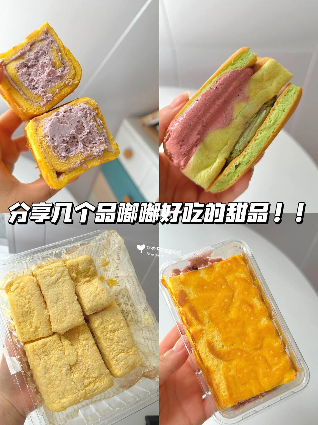 pxx第一次买甜品，没想到这么好吃😋