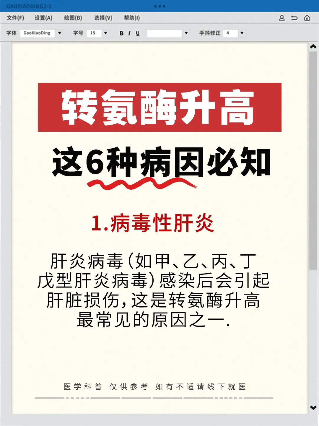 转氨酶升高的6种常见病因！