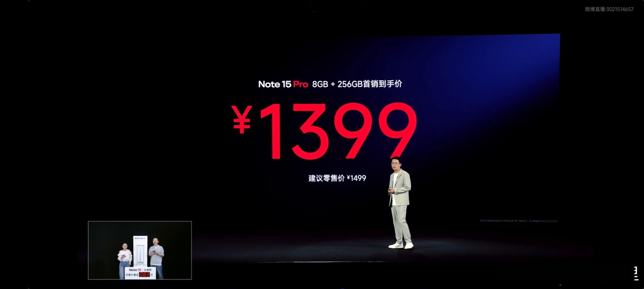 红米Note15发布会 Note 15 Pro 价格来了！首销价格1399元起，