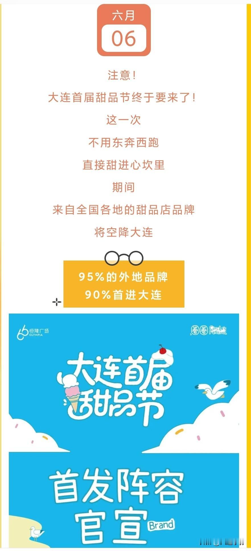 🍰🍵 甜蜜接力！大连恒隆甜品节 + 高新园区海边咖啡节等你来～

刚结束的奥